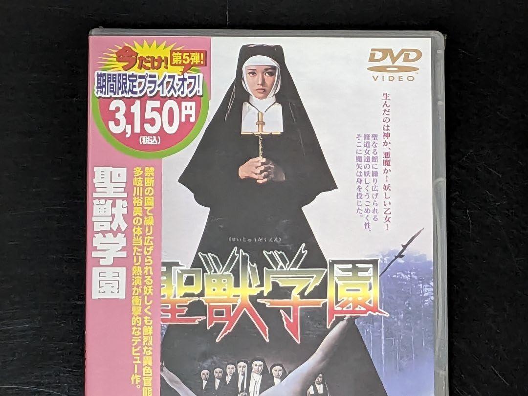 【新品未開封】DVD 聖獣学園('74東映) 多岐川裕美主演 Amazon.co.jp: 未開封 DVD 聖獣学園('74東映) 多岐川裕美主演 : おもちゃ
